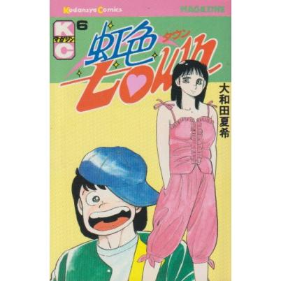 虹色town全11巻セット コミック全巻セット・まとめ買い】虹色town(全11巻)セット | ブック
