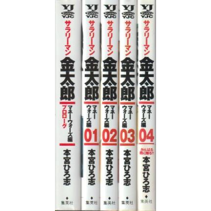 サラリーマン金太郎 全30巻+マネーウォーズ編 5冊+新7冊+五十歳 全4巻 集英社（SHUEISHA） サラリーマン金太郎 マネーウォーズ編 5冊