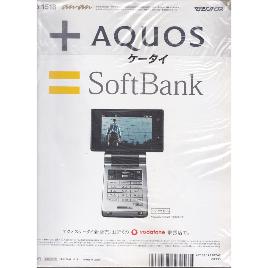 anan　アンアン　2006年7月5日　No.1518　an・an　アン・アン｜hachie｜03