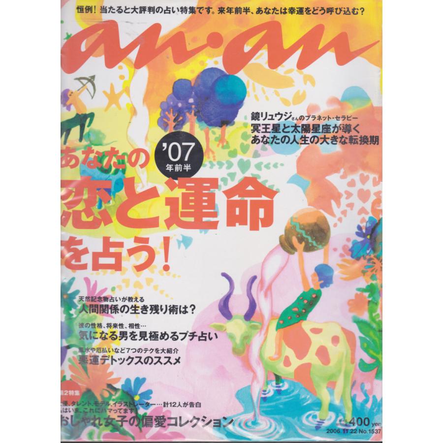 anan　アンアン　2006年11月22日　No.1537　an・an　アン・アン｜hachie｜02
