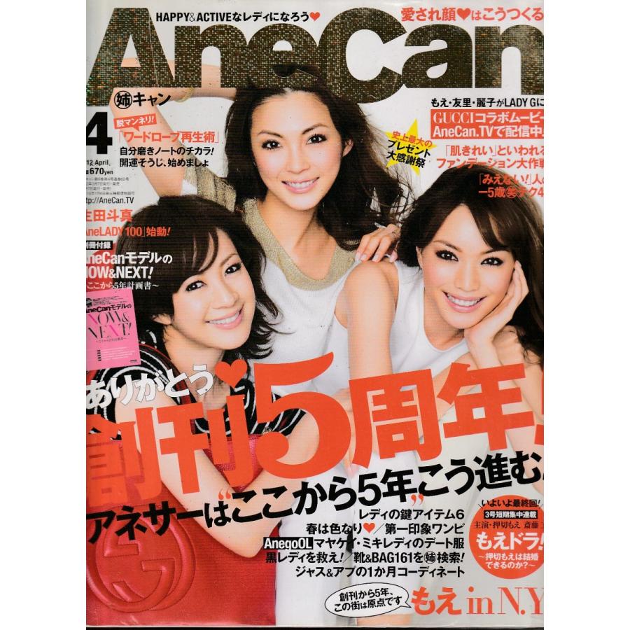 AneCan　2012年4月号　姉キャン　アネキャン　雑誌｜hachie