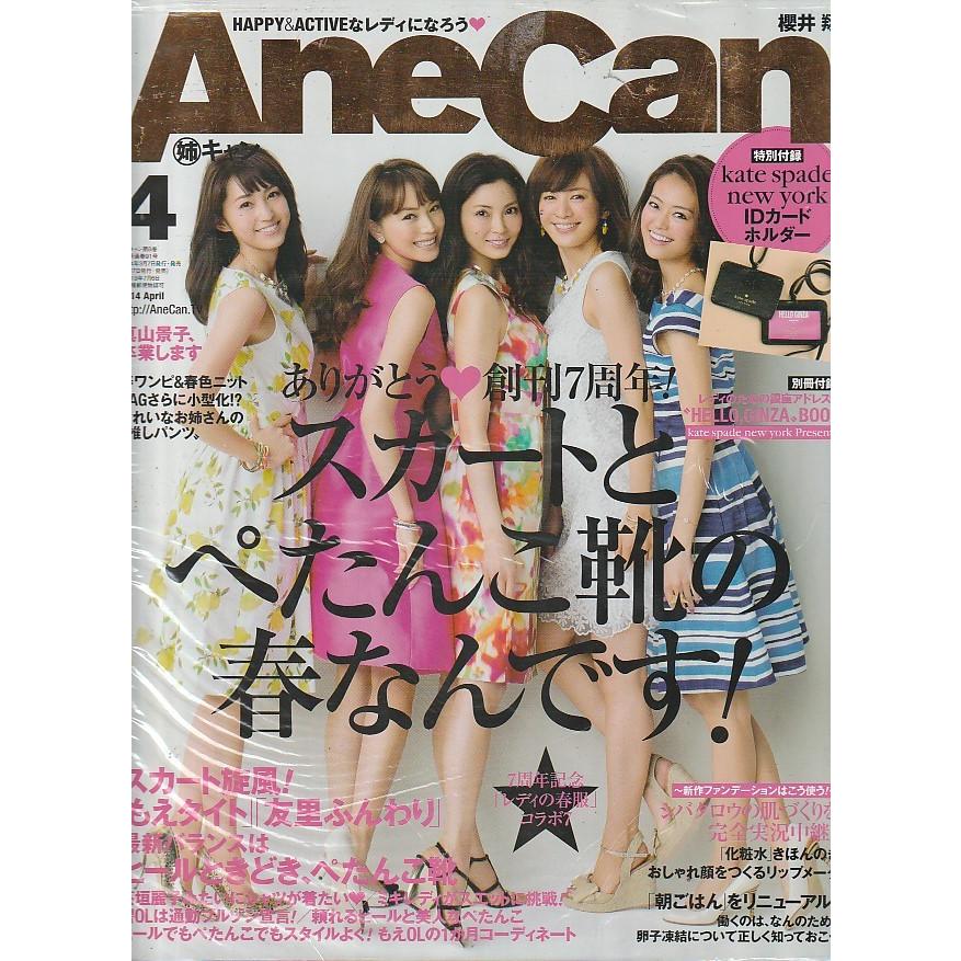 AneCan　2014年4月号　姉キャン　アネキャン　雑誌｜hachie
