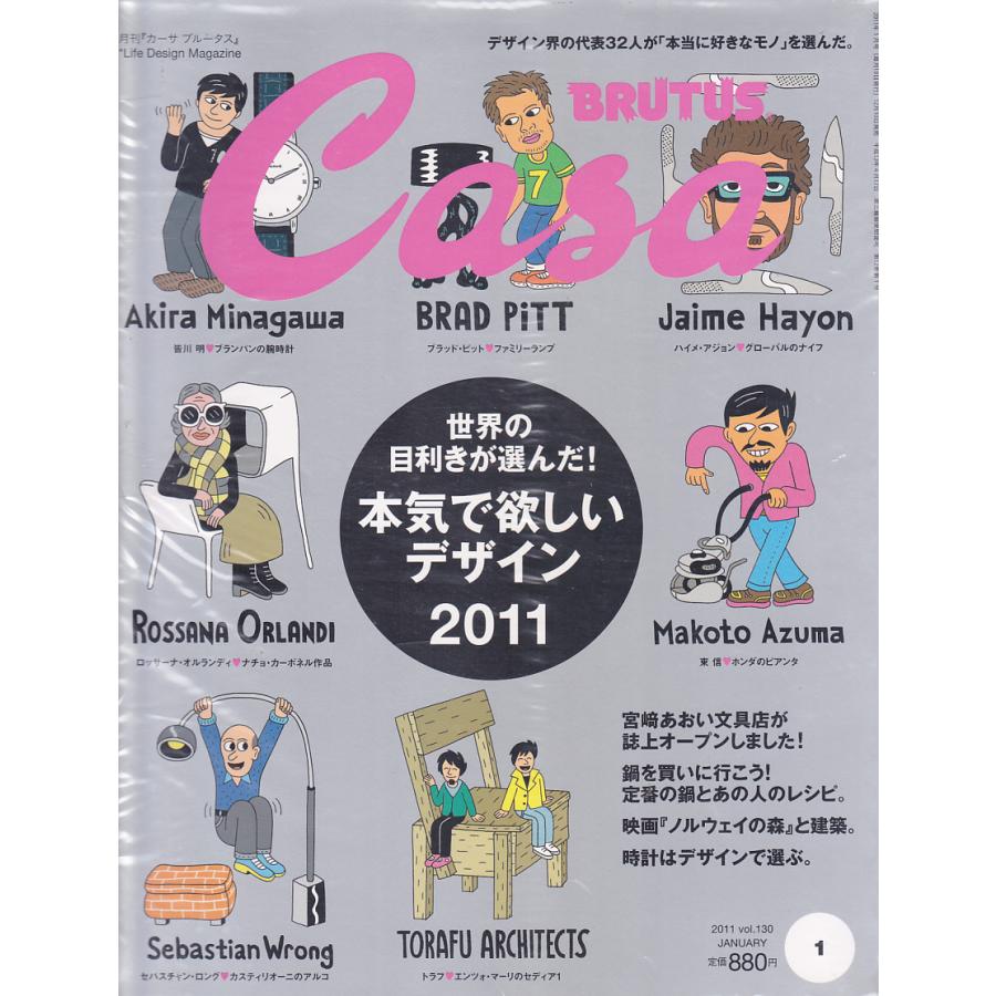 Casa BRUTUS 2011年1月　Vol.130　カーサ ブルータス　雑誌｜hachie｜02