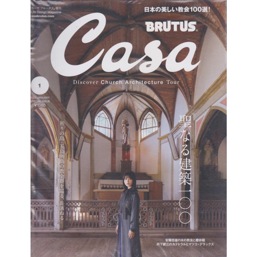 Casa BRUTUS　2023年1月号　増刊　カーサ ブルータス　雑誌｜hachie｜02