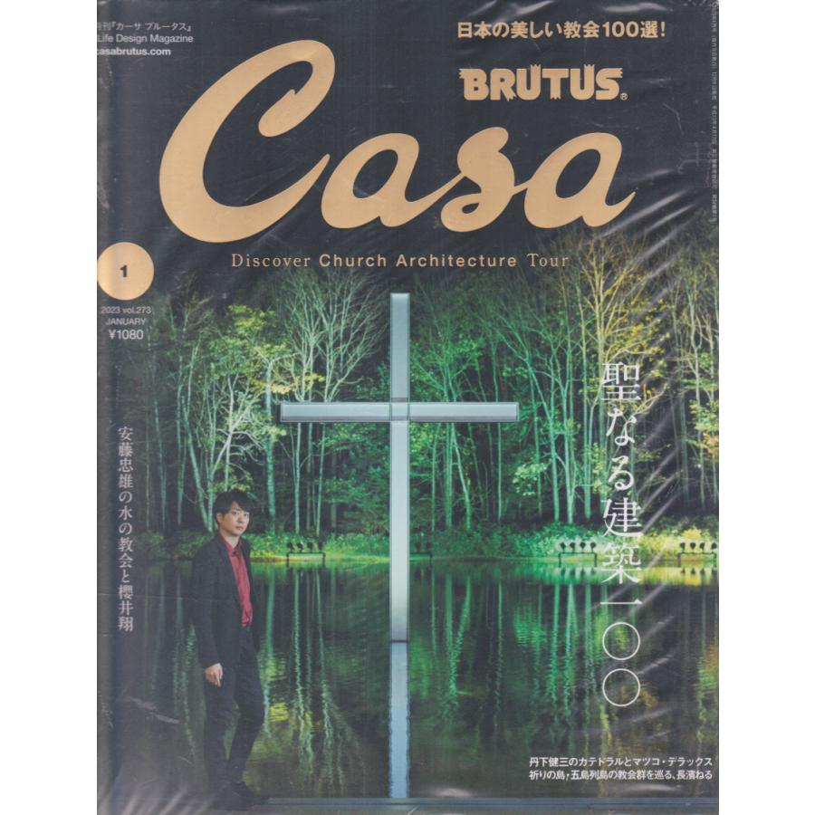 Casa BRUTUS　2023年1月号　Vol.273　カーサ ブルータス　雑誌｜hachie｜02