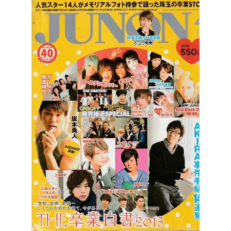 JUNON　ジュノン　2013年4月号 　雑誌｜hachie