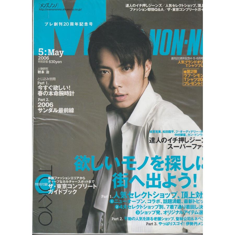 集英社 雑誌 メンズノンノ 各種雑誌 の商品一覧 本 雑誌 コミック 通販 Yahoo ショッピング