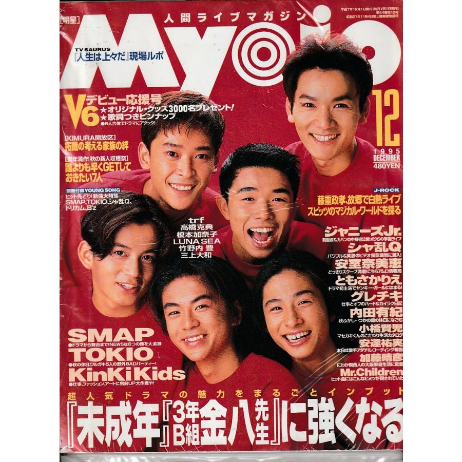Myojo 1995年12月 明星 雑誌 :Myojo199512P-1:ハチエ中野書店 - 通販 - Yahoo!ショッピング