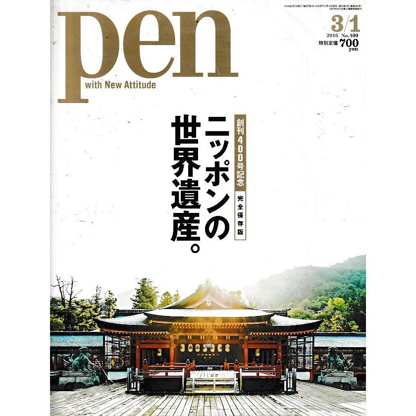 pen　2016年3月1日　雑誌｜hachie