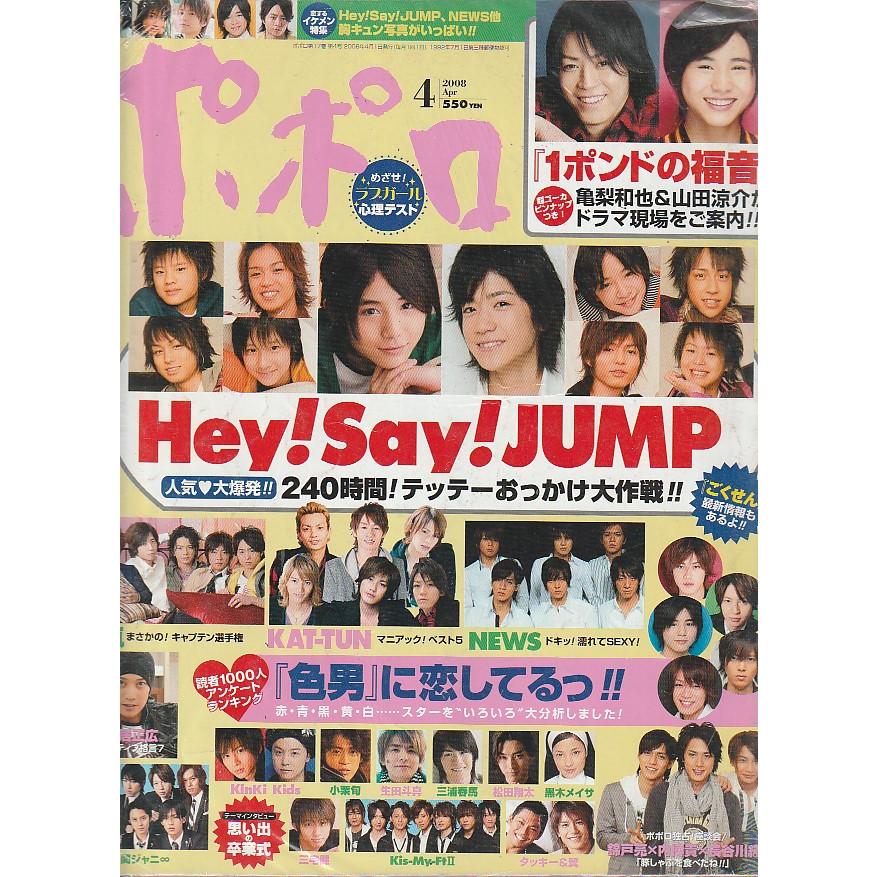 popolo ポポロ 2008年4月号 雑誌 popolo200804A3ハチエ中野書店 通販 Yahoo!ショッピング