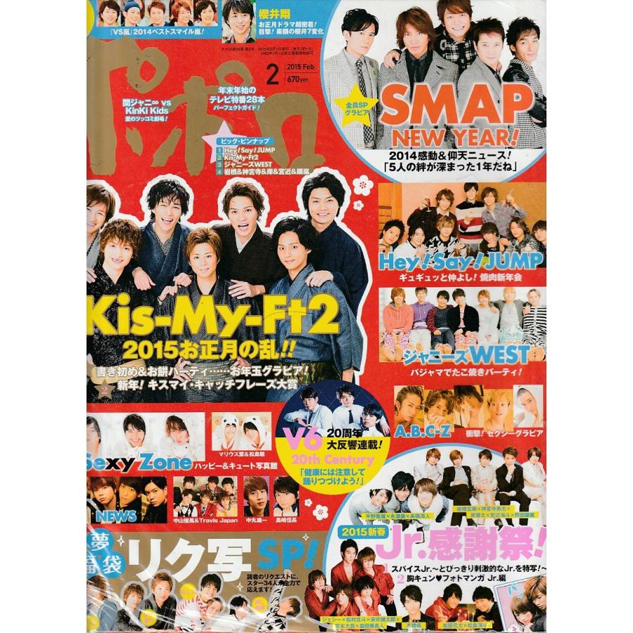 Popolo ポポロ 15年2月号 雑誌 Popolo1502p 1 ハチエ中野書店 通販 Yahoo ショッピング