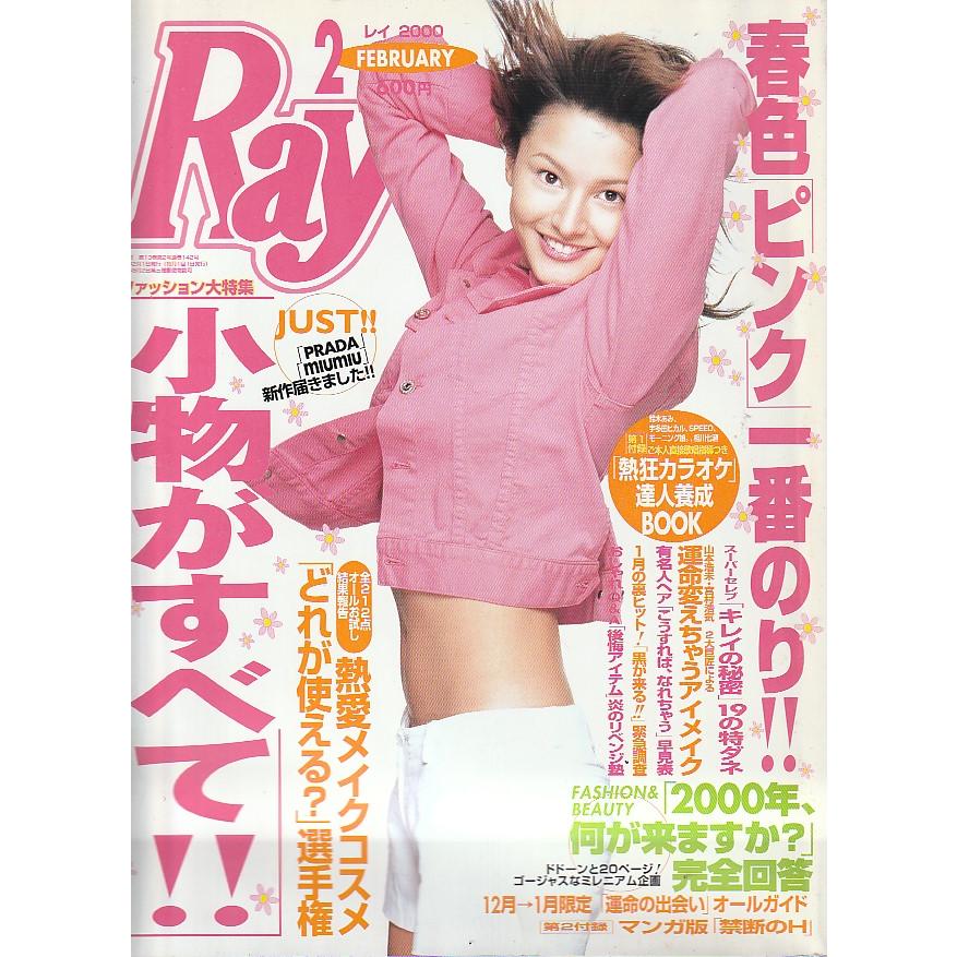Ray　2000年2月号　レイ　雑誌｜hachie｜02