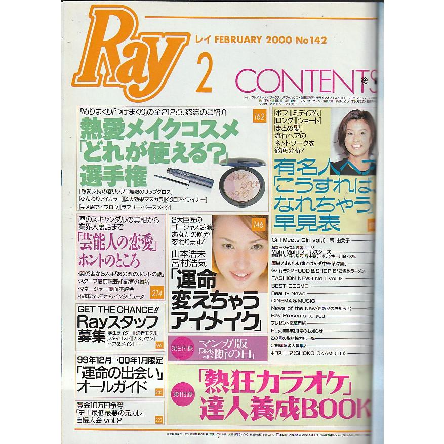 Ray　2000年2月号　レイ　雑誌｜hachie｜04