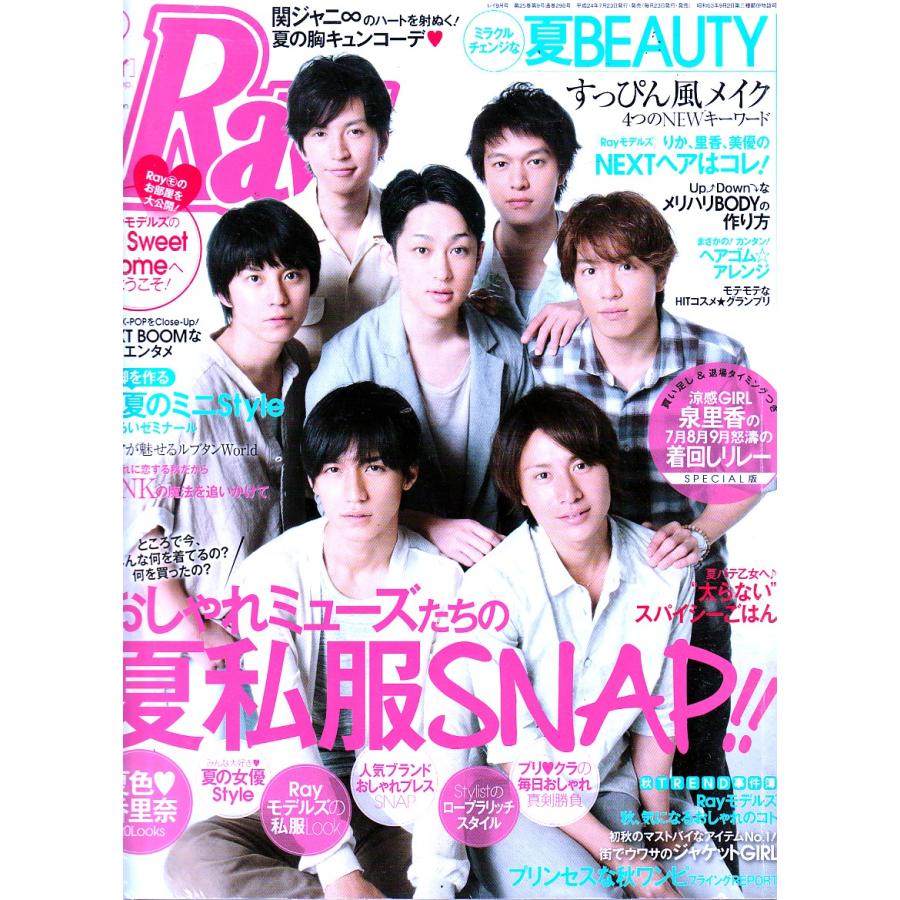 Ray　2012年9月号　レイ　雑誌｜hachie｜02