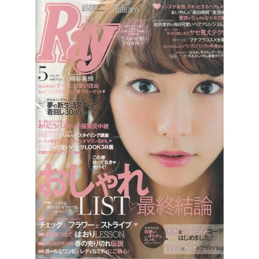 Ray　2015年3月号　レイ　雑誌｜hachie