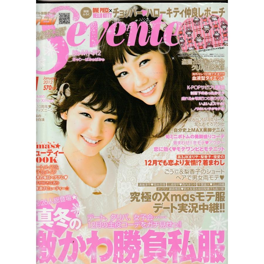 Seventeen セブンティーン 12年1月号 付録欠品 雑誌 Seventeen11p 2 ハチエ中野書店 通販 Yahoo ショッピング