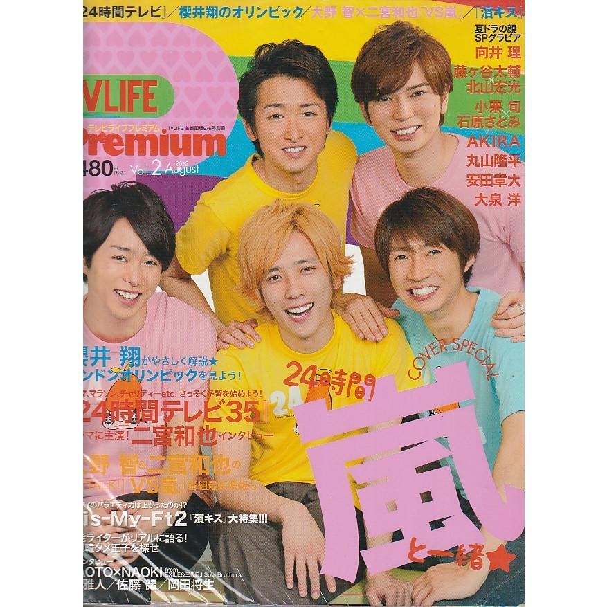 TV LIFE Premium　Vol.2　2012年　August　テレビライフ　プレミアム｜hachie