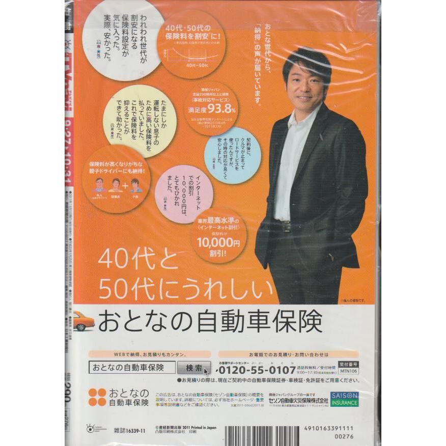 月刊Tvnavi　テレビナビ　2011年11月号　中部版　｜hachie｜02