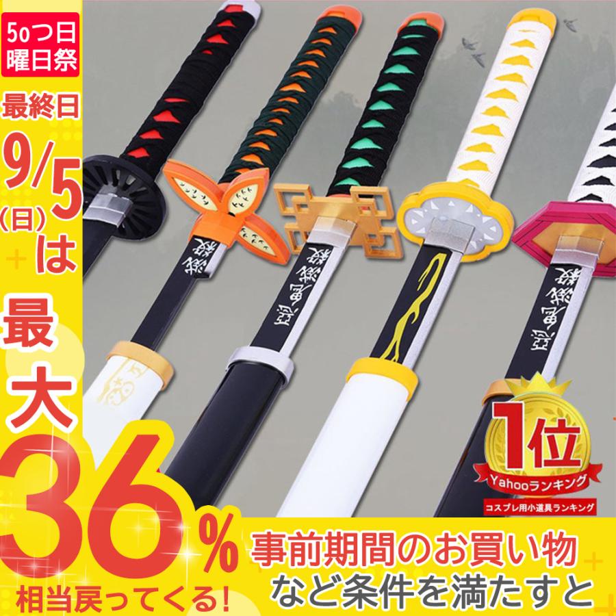 鬼滅の刃 グッズ 刀 煉獄杏寿郎 我妻善逸 胡蝶忍 子供専用