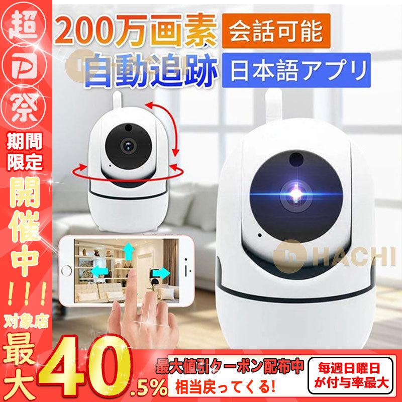 防犯カメラ ワイヤレス ペットカメラ ベビーモニター 見守りカメラ 0万 新発売 日本語ソフト 充電式 送料無料 家庭用 自動 追尾 追跡