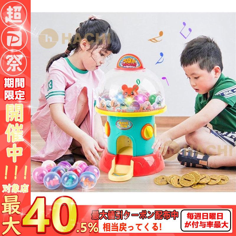 ガチャポン おもちゃ玩具 クリスマス 誕生日 プレゼント 子供おもちゃ 女の子 男の子 ギフト Habl Hachi Yahoo 店 通販 Yahoo ショッピング