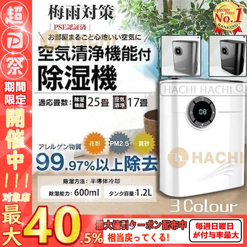 激安特価品 日本語説明書 10mlコンパクト除湿器 小型 空気清浄機 除湿機 衣類乾燥 衣類乾燥機 除湿機 スタンド 乾燥機 衣類 1台2役 軽量 梅雨 花粉 Pm2 5 カビ対策 バースデー 記念日 ギフト 贈物 お勧め 通販