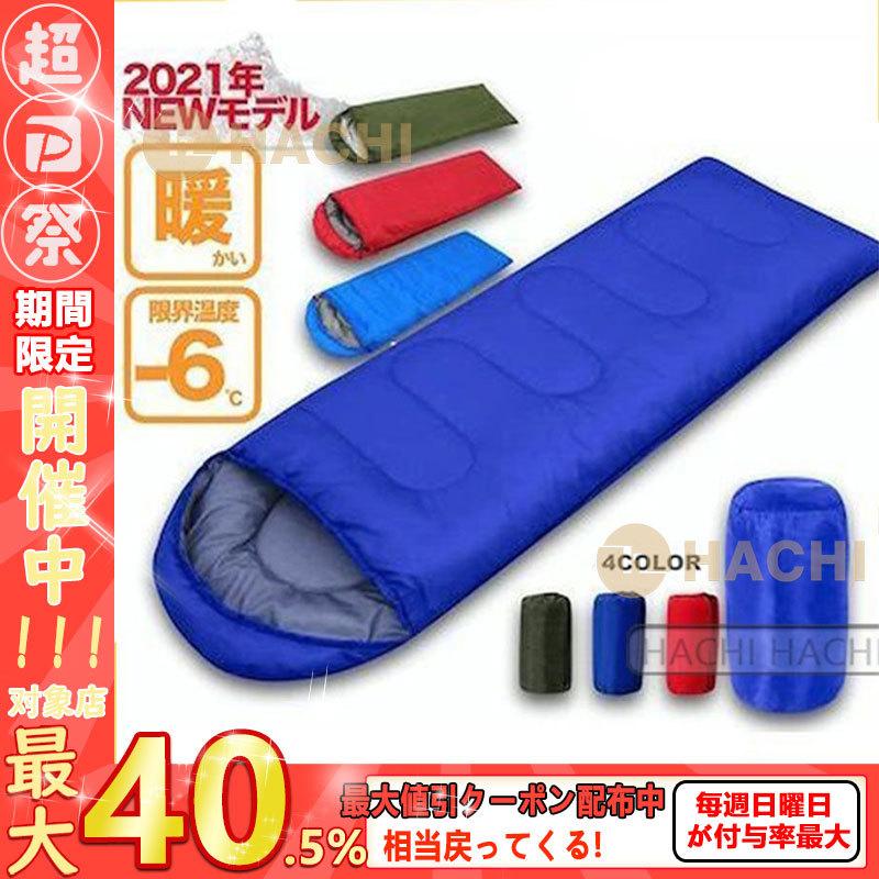 寝袋 シュラフ 封筒型 安い 夏用 車中泊 簡単収納 冬用 コンパクト 収納 洗える キャンプ 子ども 大人 掛け布団 連結可能 防寒 防水 アウトドア 軽量 防災 山 Hahwsd001 Hachi Yahoo 店 通販 Yahoo ショッピング