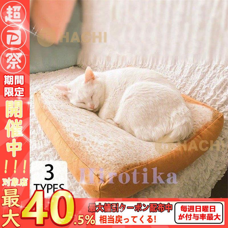 ベッド マット 寝具 クッション 犬 愛犬 ドッグ ドッグ用品 猫 愛猫 キャット キャット用品 パン