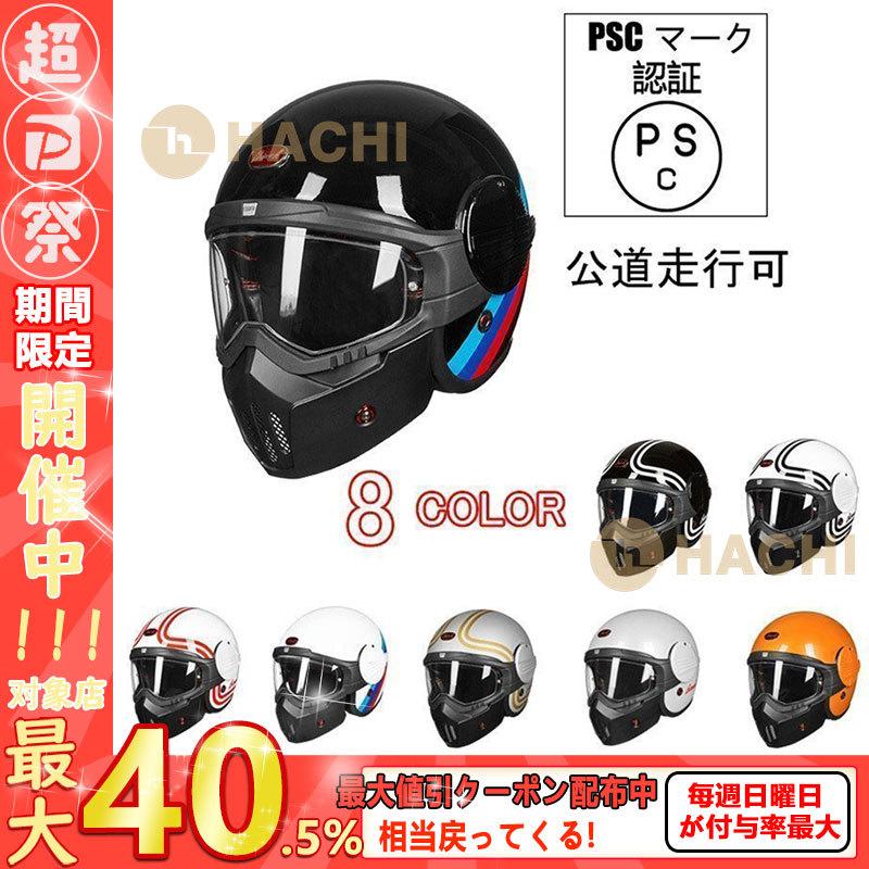 ヘルメット ◆高品質 フルフェイスヘルメットシステムヘルメット バイクヘルメット Seasonal Wrap入荷 706 PSCマーク付き カーボンヘルメット