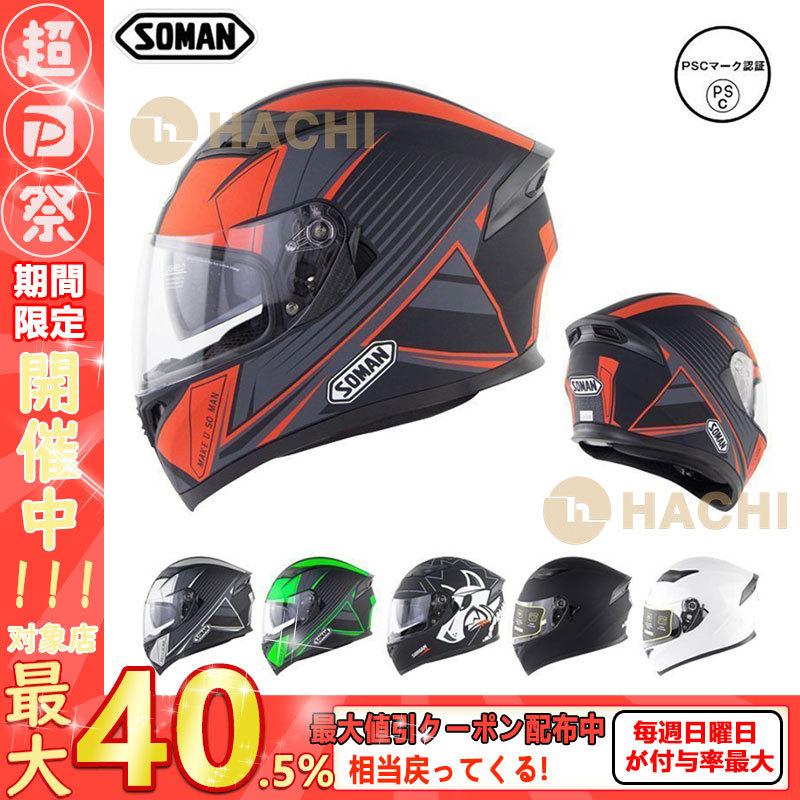 驚きの値段で フルフェイスヘルメット 手数料無料 SM960 オートバイクヘルメット 6カラー選択可能 送料無料