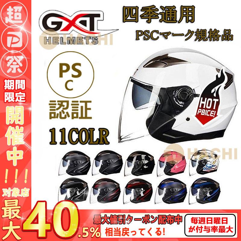 バイク ヘルメット ジェットヘルメット Pscマーク規格品 インナー脱着可おしゃれ四季通用 半キャップ サングラス上下調節可 ハーフヘルメット 708 ハーフヘルメット カラー G Barrancaspasodelrey Com