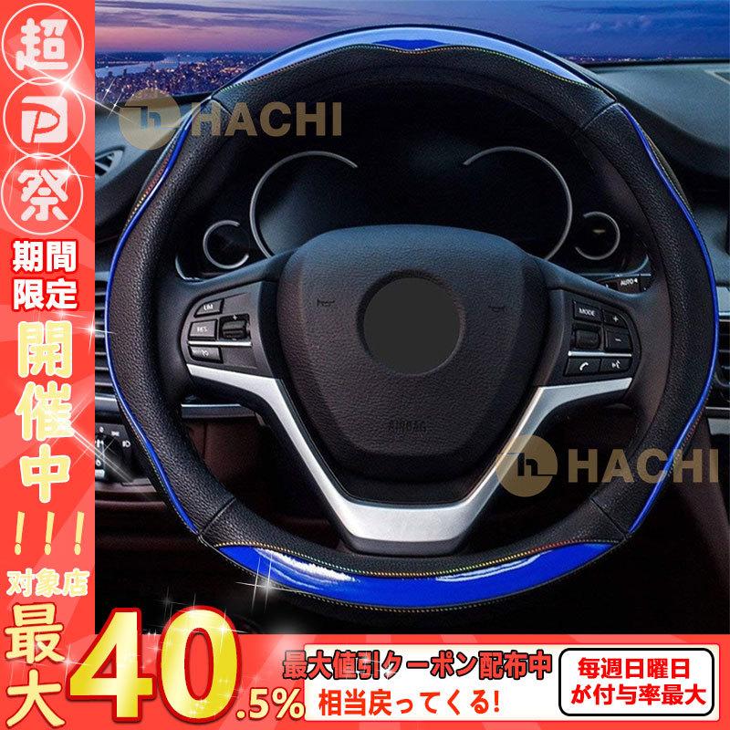 車用ハンドルカバー 軽自動車 Sサイズ 直径38cm ステアリングカバー 握り感抜群 オシャレ レザー 人気 高品質 取付簡単 P Hachi Yahoo 店 通販 Yahoo ショッピング