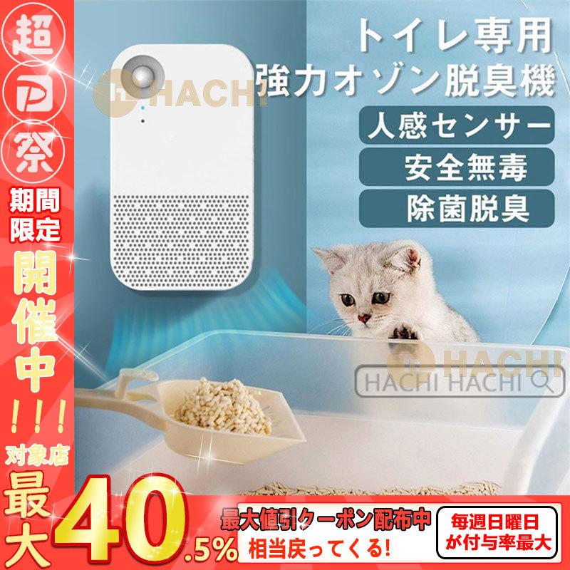 空気清浄機 脱臭機 ペット 強力オゾン脱臭機 トイレ用 人感センサー 安全無毒 除菌脱臭 コンパクト フィルター交換不要 家庭用 空気清浄 犬 猫 P Hachi Yahoo 店 通販 Yahoo ショッピング