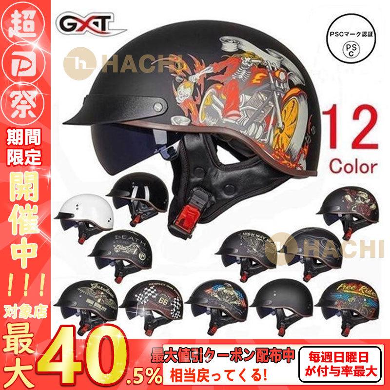 ハーフヘルメット 海外輸入 バイクヘルメット おしゃれ 多色選択可 バイク用品ハーレー半帽ヘルメット