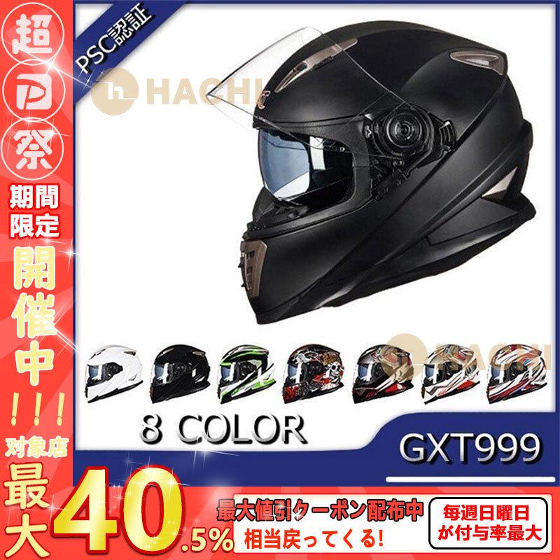 セール特価品 フルフェイス バイクヘルメット ジェット メンズ Pscマーク付き ダブルシールド レディース