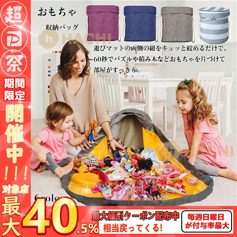 おもちゃ収納バッグ おもちゃ収納袋 ブロック 収納玩具 ブロック片づけ 収納マット 洗濯可能 子供片付け練習 自宅 保育園 直径150cm P Hachi Yahoo 店 通販 Yahoo ショッピング