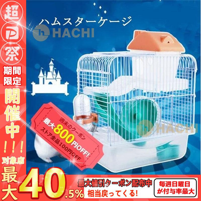 ハムスターケージ 小動物ケージ 通気 クリア 窓 小動物 かわいい ピンク ブルー 金属ケージ 金属 クリアケース P Hachi Yahoo 店 通販 Yahoo ショッピング