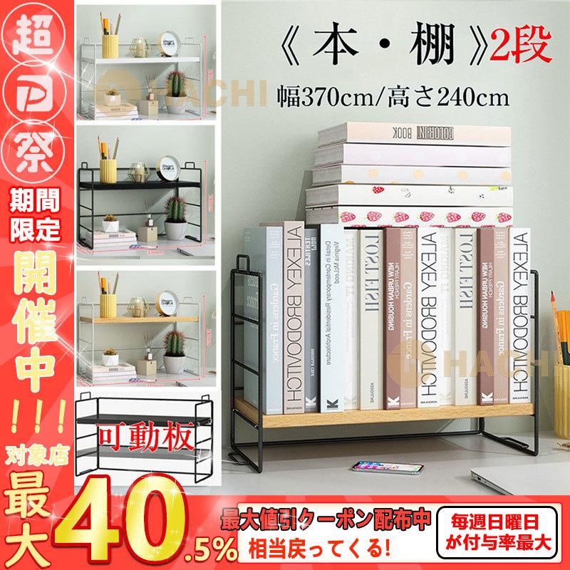 激安訳あり軽量 棚 オープン ラック 2段 3段 幅37cm 収納棚