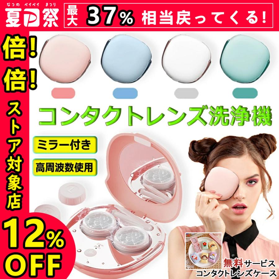 コンタクトレンズ洗浄機 正規品 超音波洗浄機 洗浄ケース カラコン コンタクト 日本語説明書 Usb充電 花粉対策 3ヶ月保証 公式ストア タンパク除去 カラコンケース