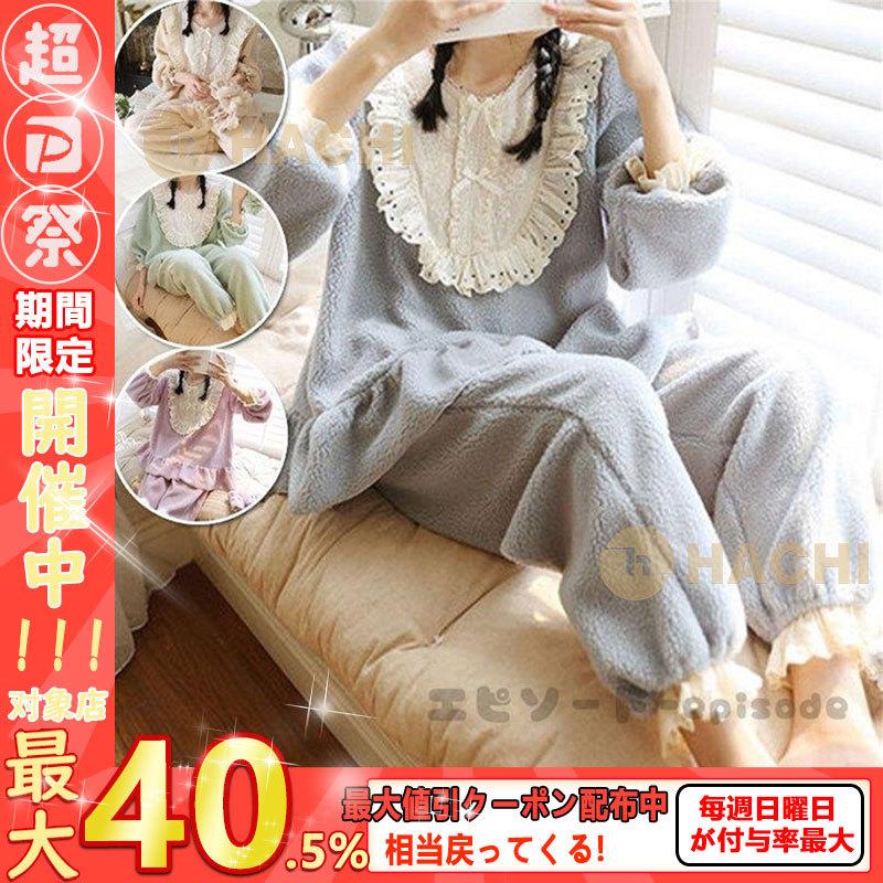 激安な 冬 レディース パジャマ もこもこ ルームウェア Ll L M 姫系 暖かい ギフト 誕生日 冬 秋 ルームウェア 大きいサイズ もこもこ ルームウェア 着る毛布 パジャマ 冬 もこもこ ルームウェア 部屋着