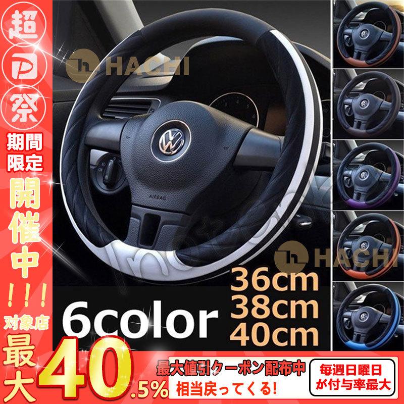 ハンドルカバー Puレザー ステアリングカバー カー用品 軽自動車 普通車 乗用車 トラック 汎用 自動車内装 S M L ドライビング おしゃれ 男女兼用 Pd145 Hachi Yahoo 店 通販 Yahoo ショッピング