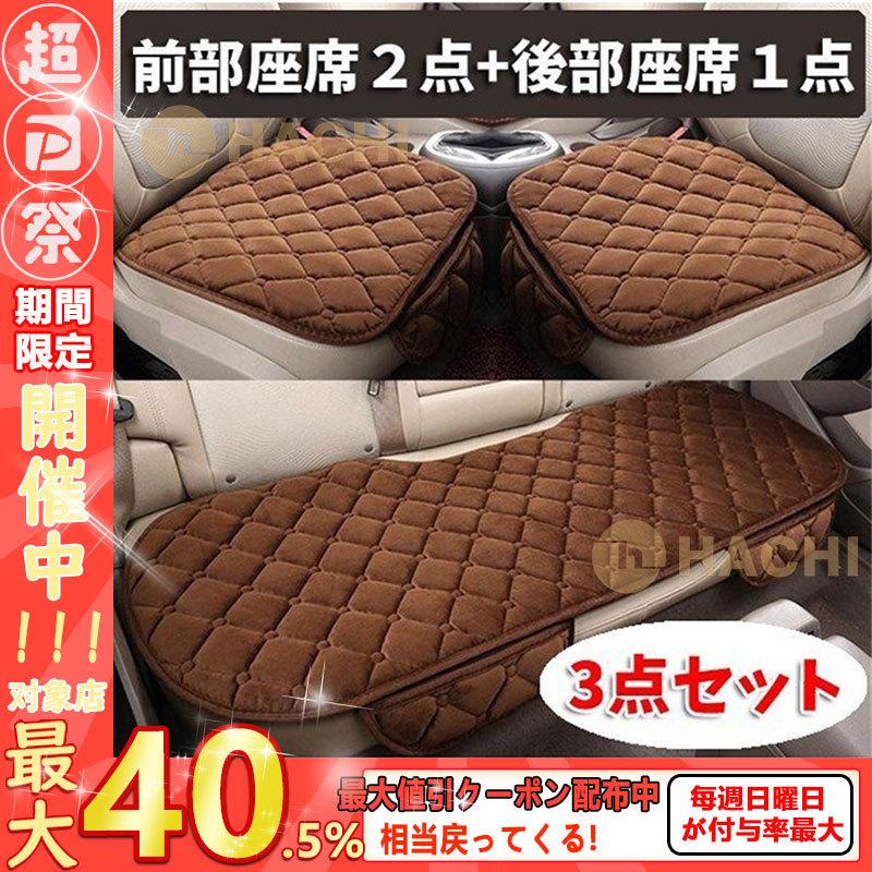 車座布団 シートクッションシート 3点セット 前座席2点 後部座席1点 車シートマット カー用品 クッション カーマット 自動車内装 パーツ ダイニング いす用 クッション カラー ピンク Www Smarttradzt Com