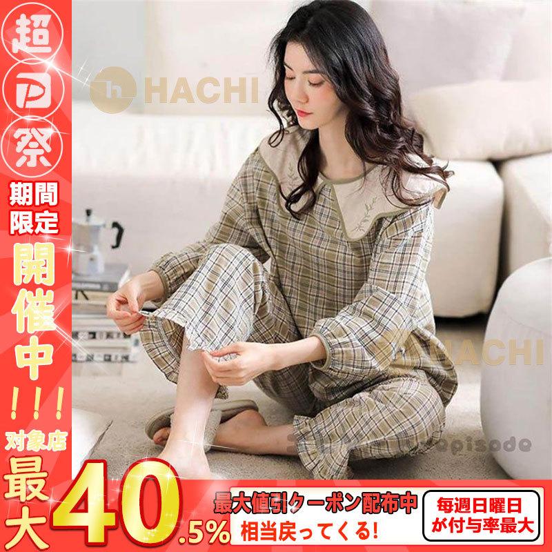 セール 登場から人気沸騰 人気 春夏秋冬 レディース パジャマ 上下セット 柔らか ルームウェア 春秋 レディース パジャマ 長袖 新品 可愛い 韓国風 体型カバー 部屋着 寝間着 パジャマ 長ズボン 綿 2点セット 寝巻き ルームウェア 下着 靴下 部屋着 Www
