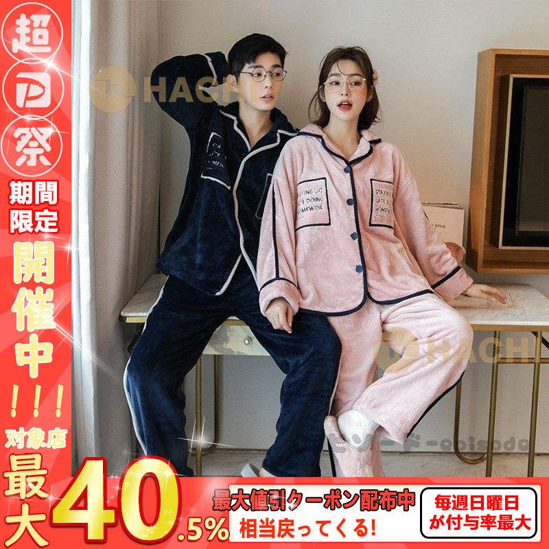 後払い手数料無料 パジャマ 単品売り レディース上品 ネグリジェ パジャマペアルックお揃いレディースメンズ ペアパジャマ長袖 冬 フランネル ルームウェア カップルペアルック パジャマ ペア 冬 フランネル ルームウェア カップルペアルック 下着 靴下 部屋着