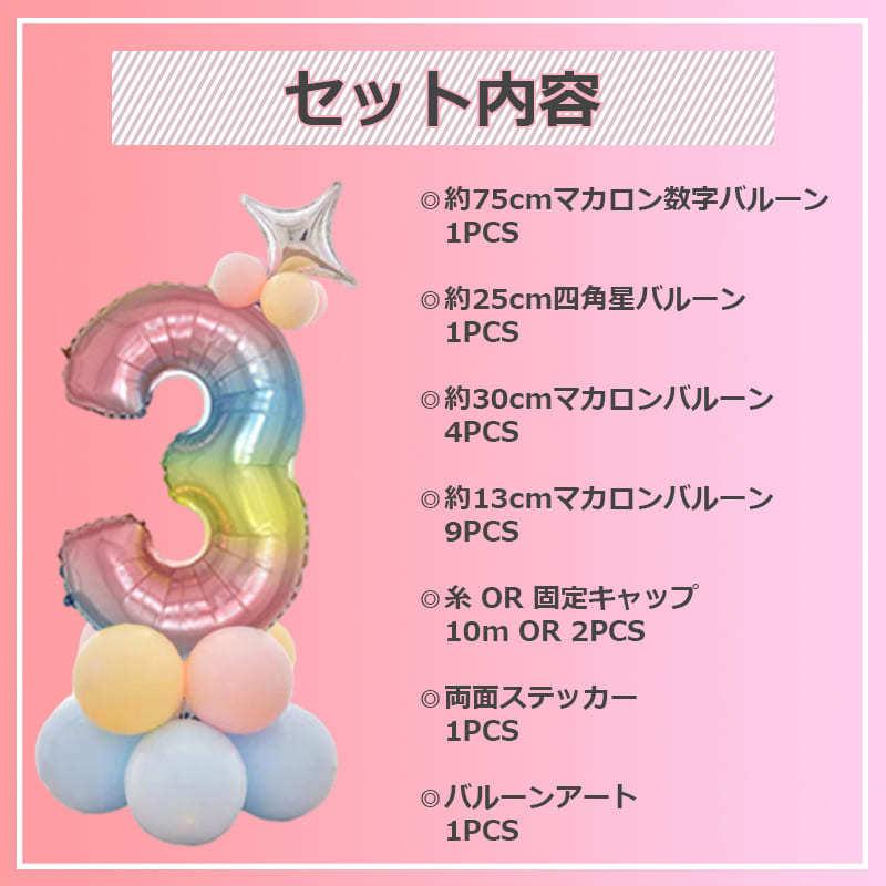 数字バルーンセット バースデーナンバー レインボー 誕生日 記念日