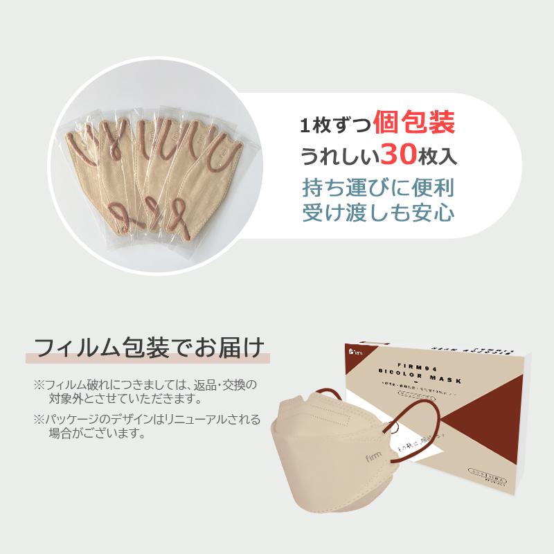 KF94 マスク 30枚 不織布 バイカラーマスク 使い捨て 血色 立体マスク 韓国 耳紐 平ゴム カラー 柄 立体 個包装 4層構造 Firm94 Mask｜hachiiro-store｜20