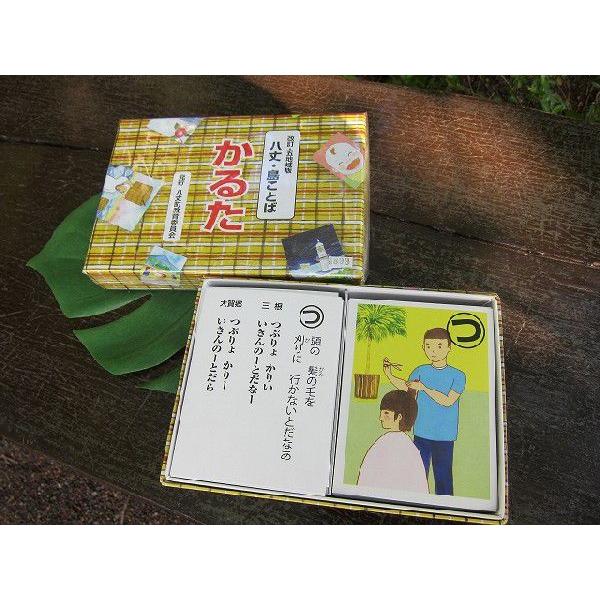 八丈・島ことば かるた | 