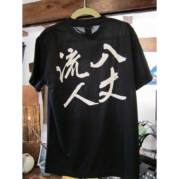 八丈流人Tシャツ（速乾タイプ）｜hachijo｜02