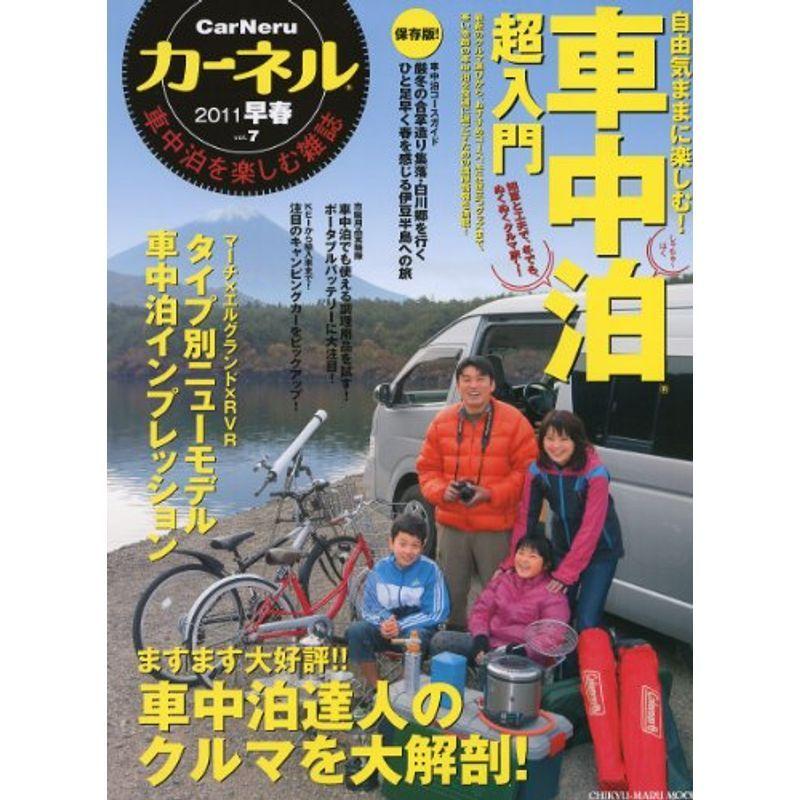 特別価格 カーネル Mook Chikyu Maru Vol 7 車中泊を楽しむ雑誌 趣味 Cilentoagriturismo Com
