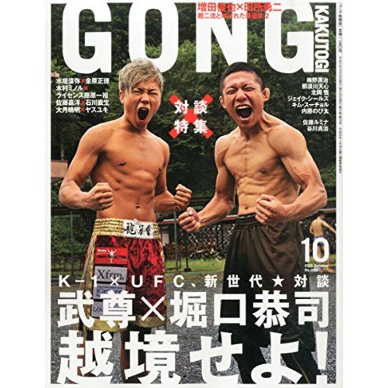 Gong ゴング 格闘技 15年10月号 us 八嘉屋 通販 Yahoo ショッピング